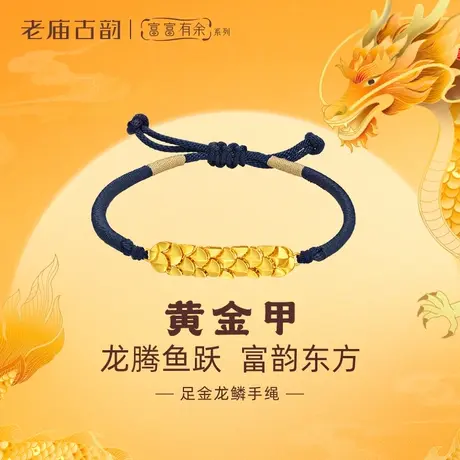 【豫园年礼节】老庙黄金古韵足金古法金福字圆牌吊坠手串福牌手链图片