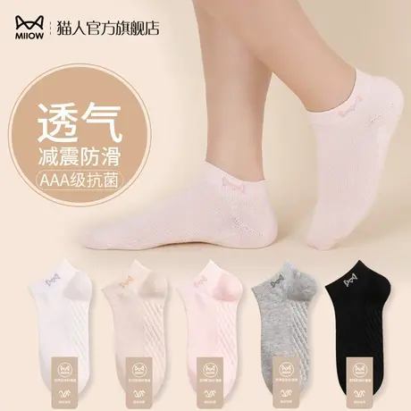 猫人短袜女士春夏纯色抗菌防臭吸汗纯棉薄款全棉透气浅口运动船袜图片