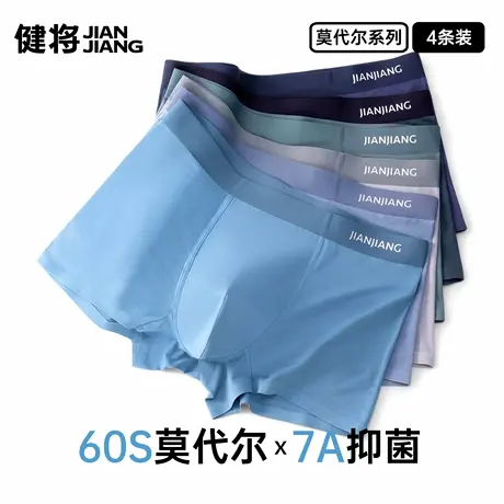 健将内裤男青少年莫代尔冰丝感男士四角短裤无痕大码运动透气平角图片