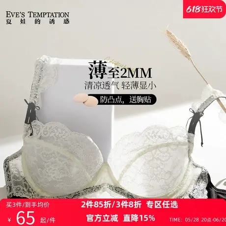 夏娃的诱惑内衣女夏季薄款蕾丝文胸大胸显小胸上托防下垂收副乳图片