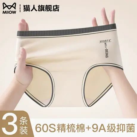 猫人纯棉女士内裤2025夏季新款全棉抗菌裆亲肤柔软透气无痕三角裤图片