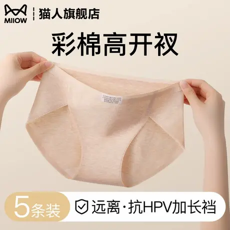 猫人纯棉抗HPV女士内裤高开衩加长抗菌裆彩棉高弹无痕透气三角裤图片