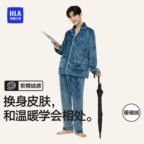 HLA/海澜之家男士翻领格纹保暖珊瑚绒冬季宽松加绒加厚家居服套装图片