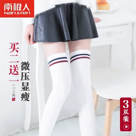 南极人长筒袜女过膝袜子女中筒袜学生JK白色高筒袜春秋日系小腿袜图片