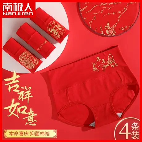 南极人本命年内裤女士纯棉三角短裤头属兔年结婚大红女红色短裤MX图片