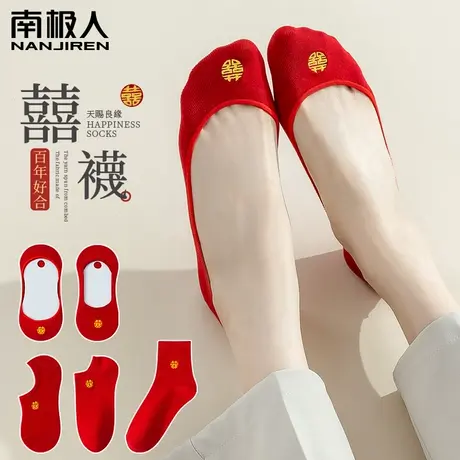 南极人袜子女船袜夏季薄款情侣喜庆结婚红袜子本命年隐形袜中筒袜图片
