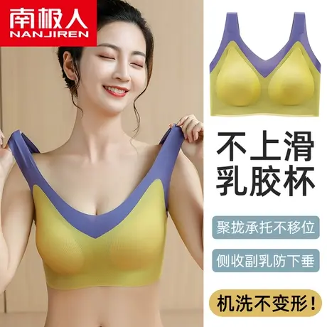 南极人内衣女小胸聚拢夏季薄款无钢圈运动无痕美背心式乳胶文胸罩图片