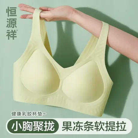 恒源祥内衣女聚拢小胸夏季薄款无痕乳胶杯文胸美背防下垂显大胸罩图片