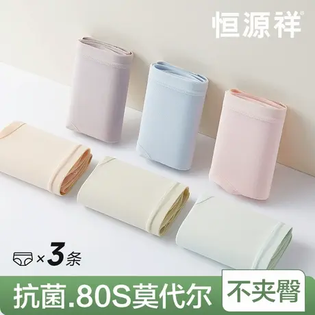 恒源祥新款无痕内裤女夏薄款7A级抗菌透气不夹臀高腰女生三角短裤图片