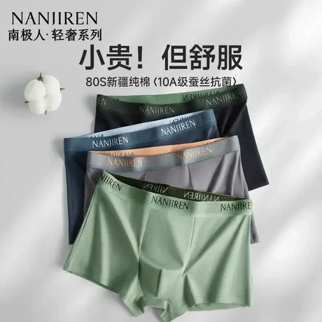 南极人男士内裤纯棉男生男款四角裤透气平角短裤头夏薄款2025新款图片