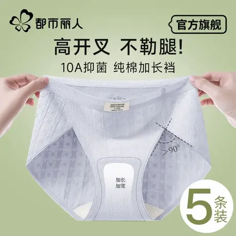 都市丽人内裤女士纯棉抗菌2025新款夏季薄款加长裆全棉女生三角裤图片