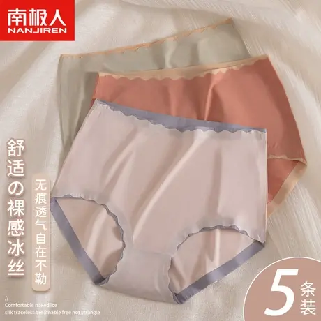 南极人冰丝无痕内裤女士透气抑菌内裆春夏新款中腰三角短裤头新款图片