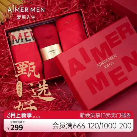 爱慕先生23AW送礼红品男士舒适透气红内裤2件+红袜1双NS23C968图片