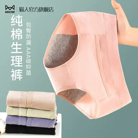 猫人生理裤女士中腰月经期防漏尿纯棉安全例假卫生裤透气大姨妈裤图片
