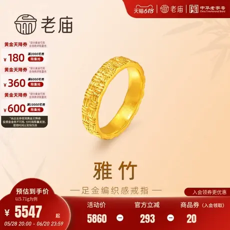 老庙黄金足金999古法雅竹戒指编织竹纹福字步步高升美好祝福礼物图片