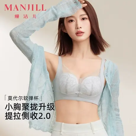 熳洁儿25春夏小胸聚拢文胸蕾丝提拉无胶骨侧收收副乳莫代尔软弹杯图片