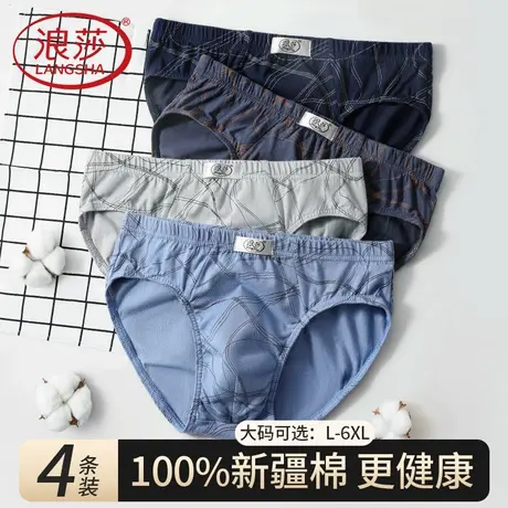 浪莎男士内裤男薄款纯棉三角短裤头100%全棉吸汗透气性感大码裤衩图片