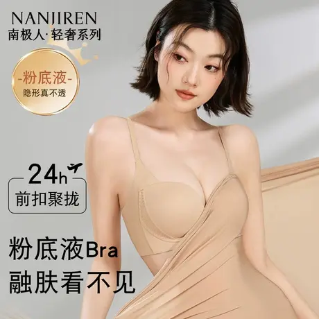 南极人前扣内衣小胸聚拢显大无钢圈收副乳美背文胸无痕内衣胸罩女图片