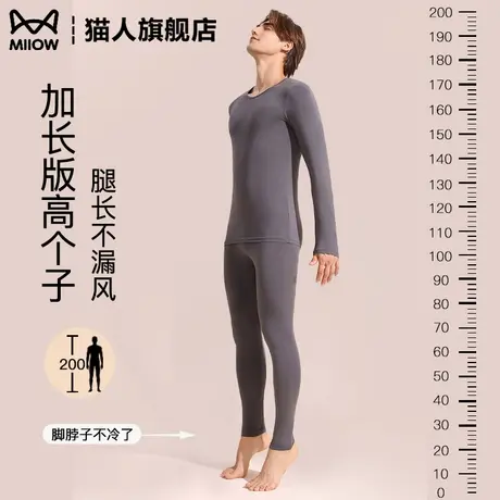 无痕高个子保暖内衣男士秋衣秋裤莫代尔冬季加长版超薄发热肌底衣图片