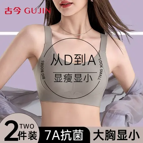 古今内衣女内衣聚拢收副乳防下垂大胸显小无痕女士大码美背心文胸图片