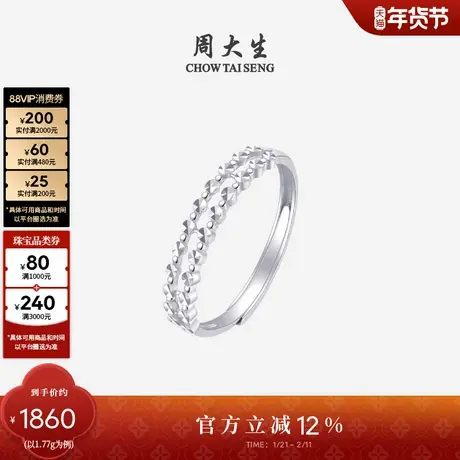 周大生铂金几何活口戒指女PT950线条可调节指环生日礼物送女友图片