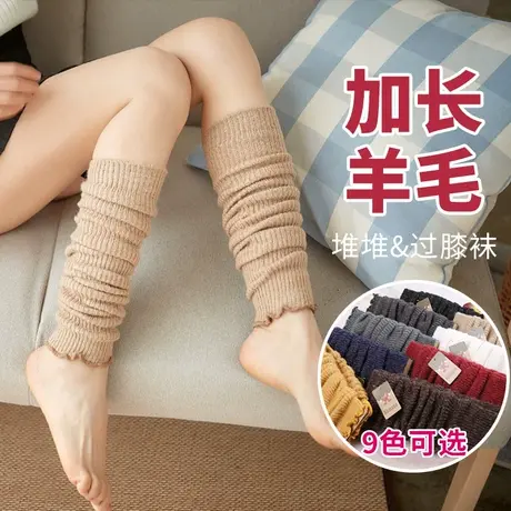 护腿护膝长筒堆堆袜套女中筒过膝盖袜子春秋冬季肉色毛线保暖脚套图片