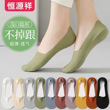 恒源祥袜子女士浅口纯色纯棉隐形船袜夏季薄款舒适透气硅胶防脱袜图片
