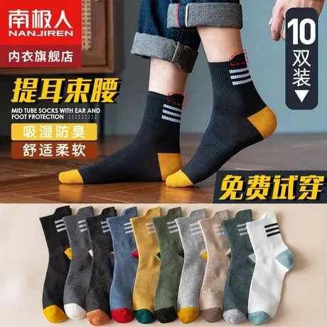 南极人袜子男士秋冬季纯棉中筒袜防臭吸汗长筒全棉袜运动长袜黑色图片