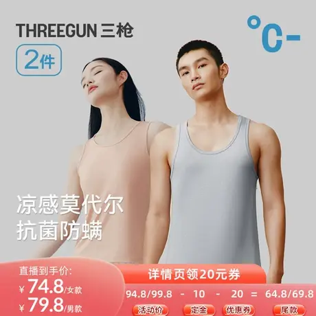【达人直播专享】2件三枪背心莫代尔凉感抗菌防螨图片