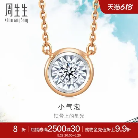 周生生18K白色及玫瑰色黄金炫幻小气泡钻石项链92876N图片