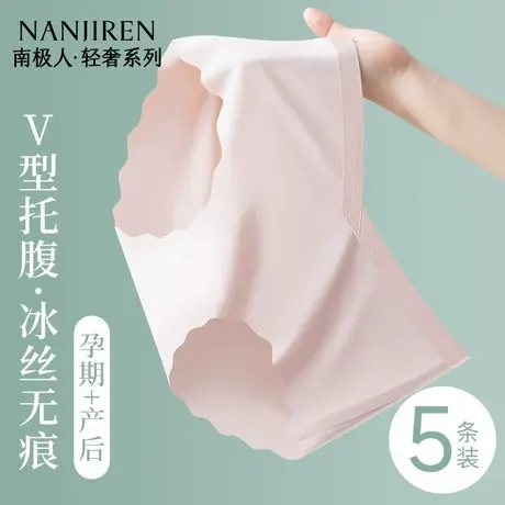 南极人孕妇内裤纯棉抗菌裆怀孕早中晚期专用低腰托腹无痕三角短裤图片