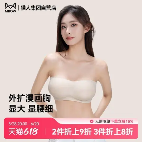 猫人无肩带内衣女外扩美背隐形小胸聚拢无痕防滑防走光抹胸文胸女图片