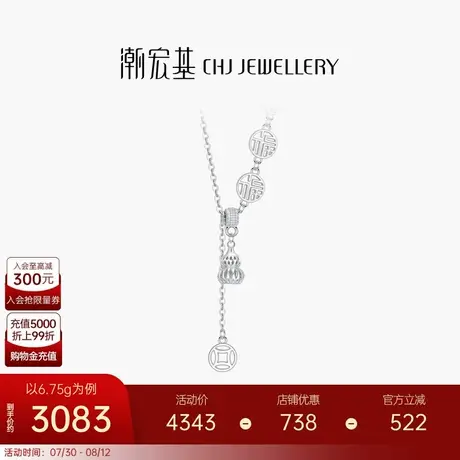 潮宏基铂雅铂金坠链PT950项链葫芦钱币套链颈饰国风轻奢礼物女图片