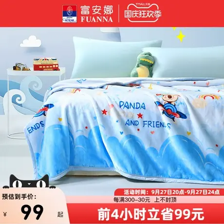 富安娜家纺加厚保暖学生沙发毯子毛毯双人床法兰绒毯床单绒毯盖毯商品大图
