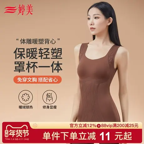 婷美秋冬带胸垫体雕肌底衣女收副乳修身显瘦加绒内搭打底保暖背心图片