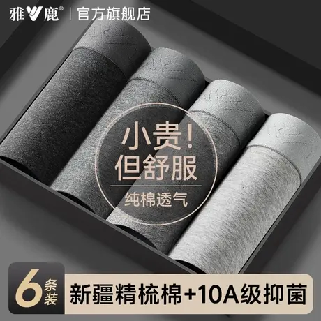 雅鹿男士内裤男生男款纯棉平角短裤头透气四角裤衩抗菌裆2025新款图片