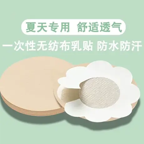 胸贴女婚纱用一次性乳贴夏季薄款隐形透气防过敏吊带用舞蹈生专用图片