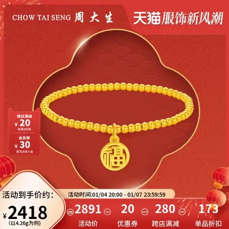 周大生福牌黄金手链女士古法乐福喜悦字圆牌足金金珠手串生日礼物图片