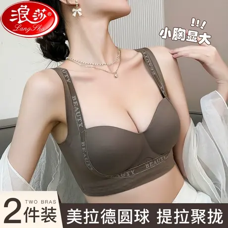 浪莎小胸聚拢显大内衣女无痕无钢圈上托收副乳美拉德性感文胸奶罩图片