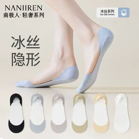 南极人船袜女夏季薄款冰丝隐形袜浅口防滑不掉跟透气夏天船袜PB图片