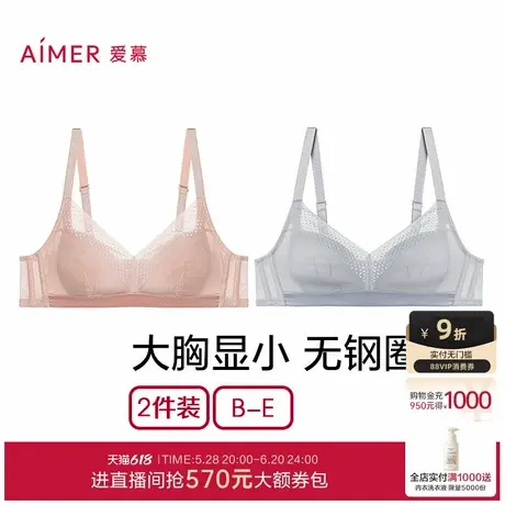【2件包】爱慕内衣女无钢圈蜂巢网眼透气薄杯B-E大胸显小抗菌文胸图片