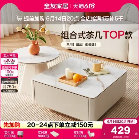 全友家居现代简约客厅方圆茶几组合客厅家用岩板茶几桌2025新款图片