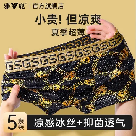 雅鹿男士冰丝内裤潮流印花透气四角短裤夏薄款男款抗菌裆平角裤衩图片
