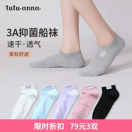 tutuanna夏季女士船袜纯色刺绣透气速干抑菌防滑隐形袜不掉跟船袜图片