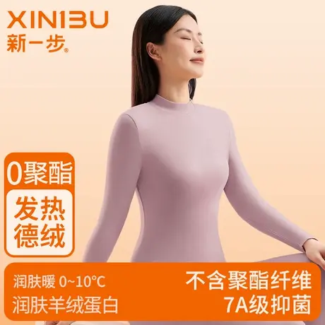 新一步【7A抗菌】德绒发热保暖内衣女秋衣秋裤高领棉毛衫秋冬套装商品大图