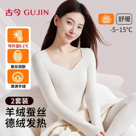 古今保暖加绒套装内衣女士羊绒蚕丝秋冬季A类婴儿级无痕秋衣秋裤商品大图