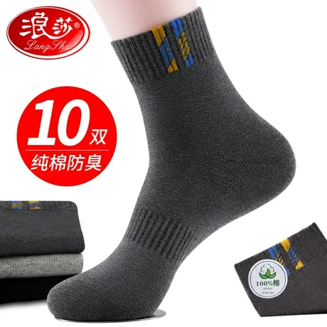 浪莎袜子男士纯棉防臭吸汗中筒棉袜100%全棉春秋冬季厚款运动长袜图片