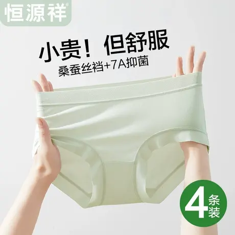 恒源祥内裤女夏薄款纯棉蚕丝裆7A级抗菌无痕不夹臀新款女生三角裤图片