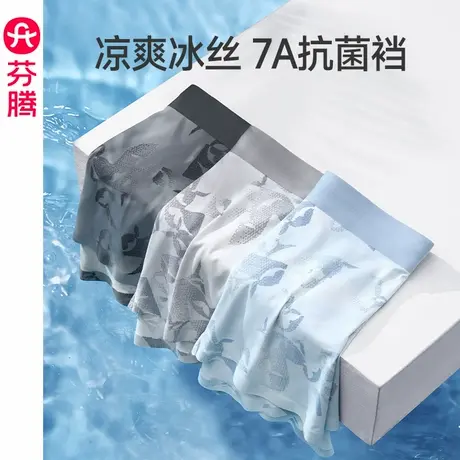 芬腾冰丝内裤男抗菌裆透气薄款舒适平角裤青年男款运动四角短裤头图片