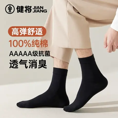 健将男士袜子男纯棉中筒袜100%全棉防臭抗菌春夏男款简约商务长袜图片